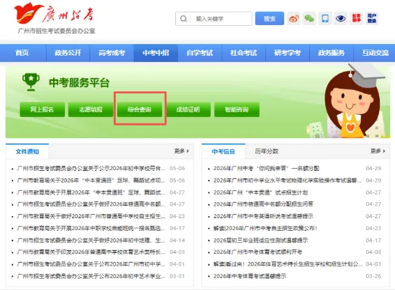 重磅!广州中考一模分段排位完整版来了|各分数对应公办高中、中职院校参考全整理 第2张