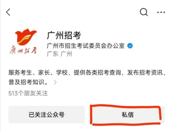 重磅!广州中考一模分段排位完整版来了|各分数对应公办高中、中职院校参考全整理 第3张