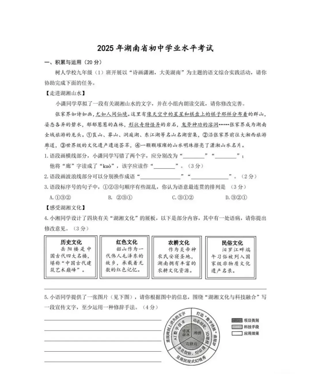 2025年湖南省中考真题试卷+答案解析【全科】分享下载 第9张