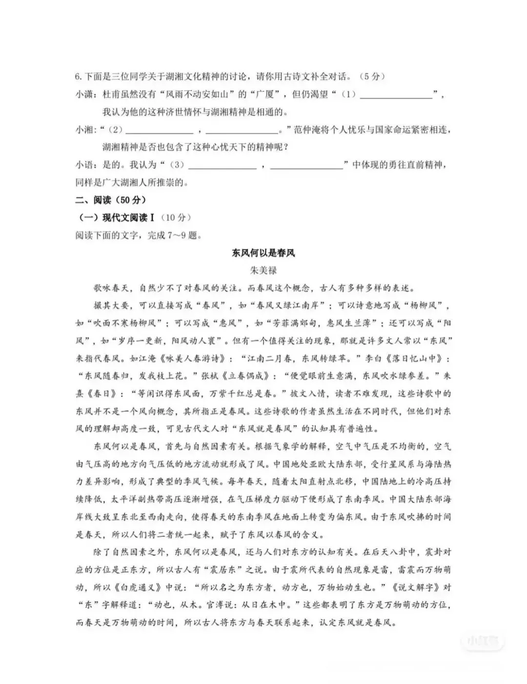 2025年湖南省中考真题试卷+答案解析【全科】分享下载 第10张