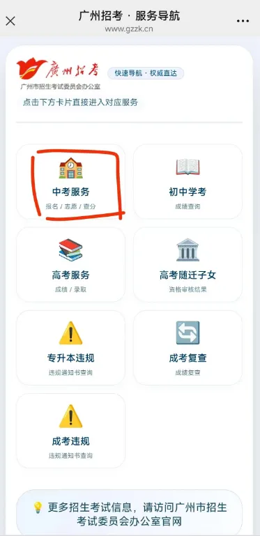 重磅!广州中考一模分段排位完整版来了|各分数对应公办高中、中职院校参考全整理 第5张