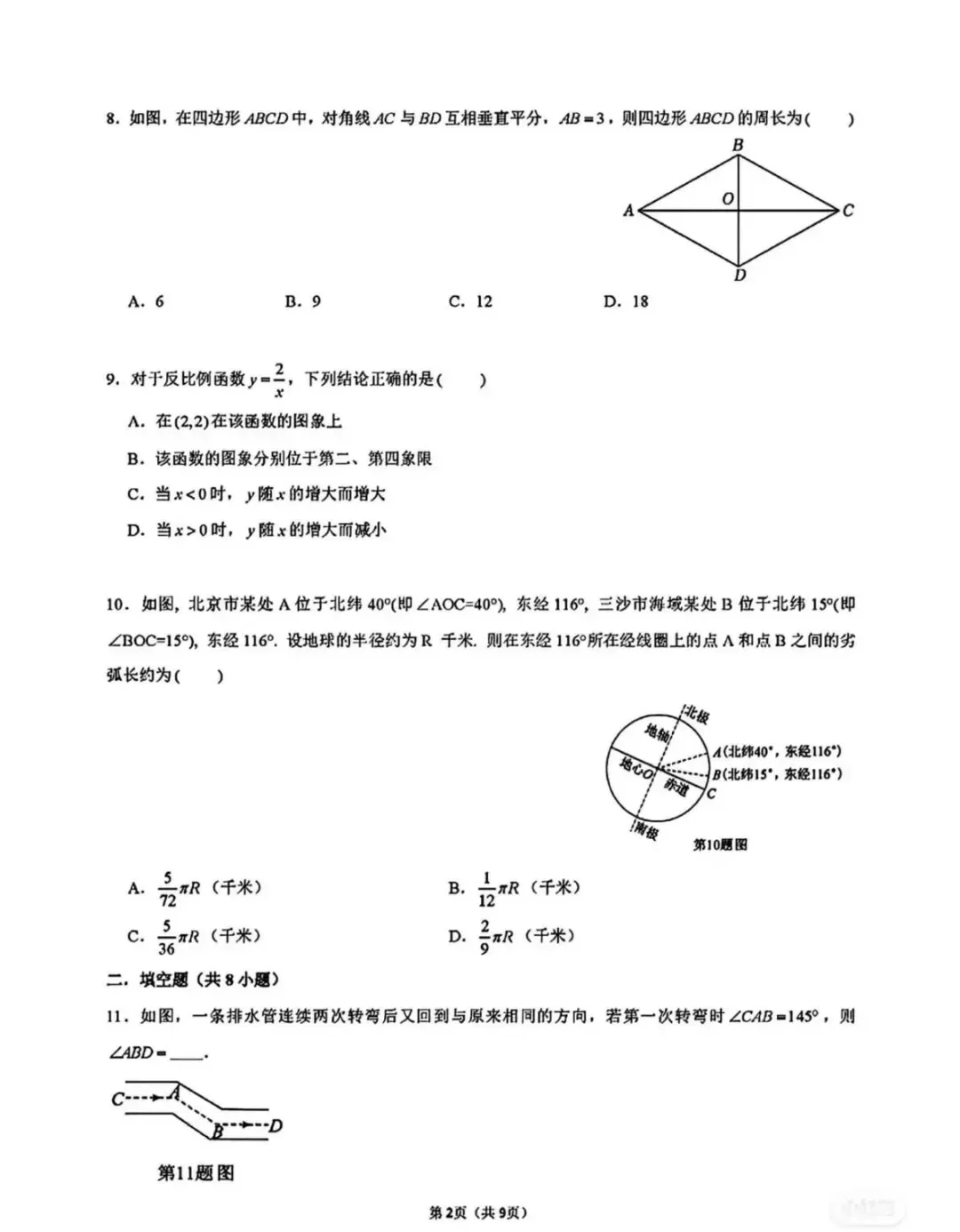 2025年湖南省中考真题试卷+答案解析【全科】分享下载 第12张