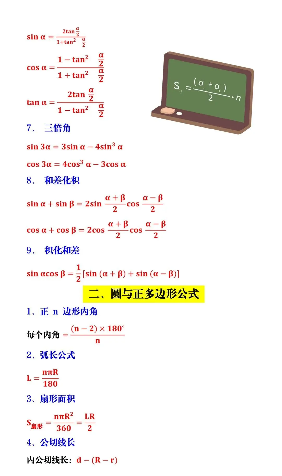 2026年中考数学复习必背 | 核心公式速记清单!中考生速收藏记忆掌握! 第5张