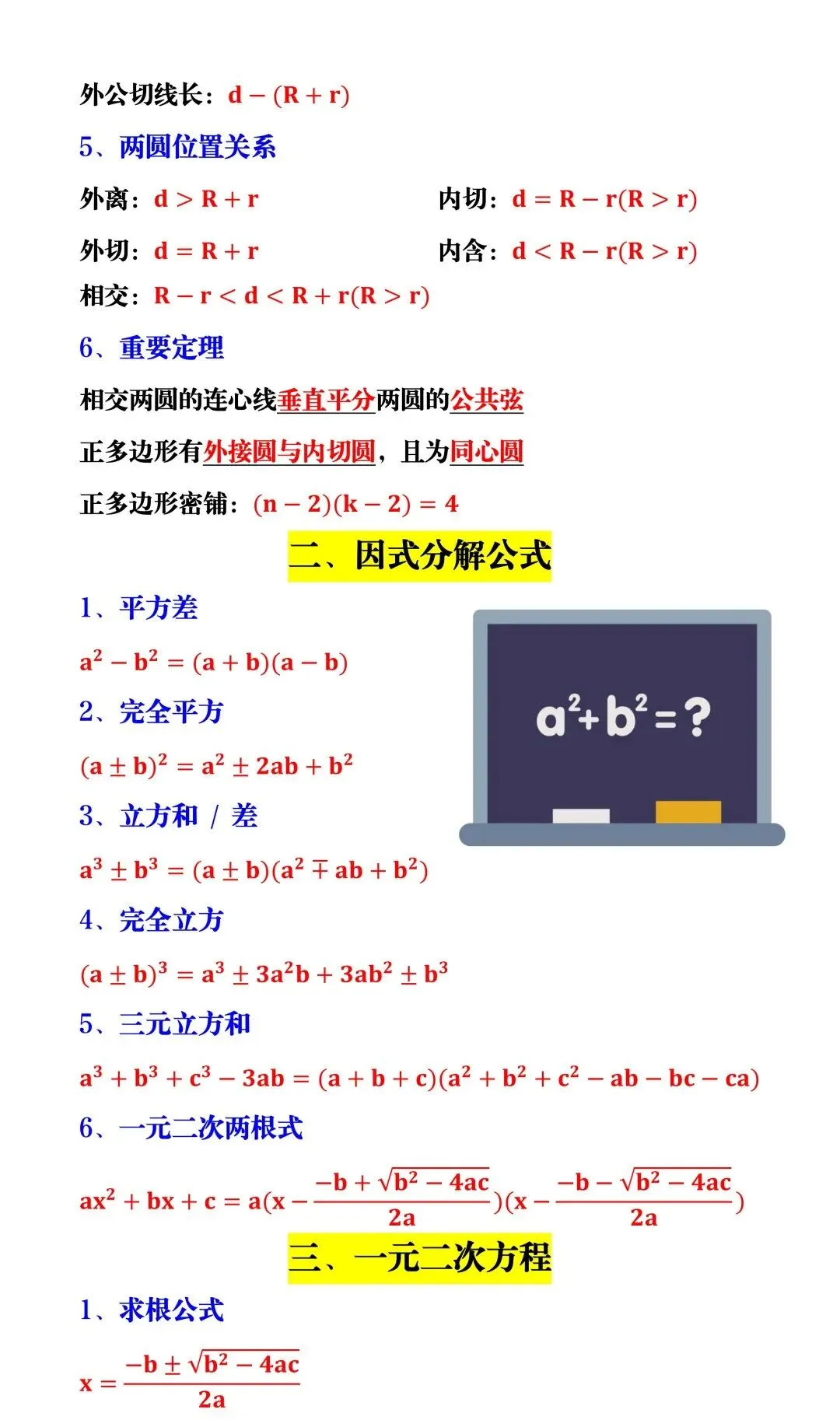 2026年中考数学复习必背 | 核心公式速记清单!中考生速收藏记忆掌握! 第6张