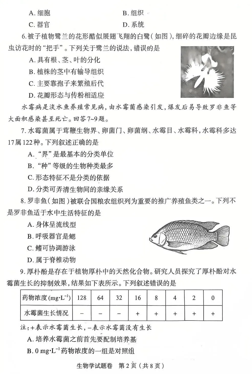 2026郑州地生中考模拟-生物试卷 第2张