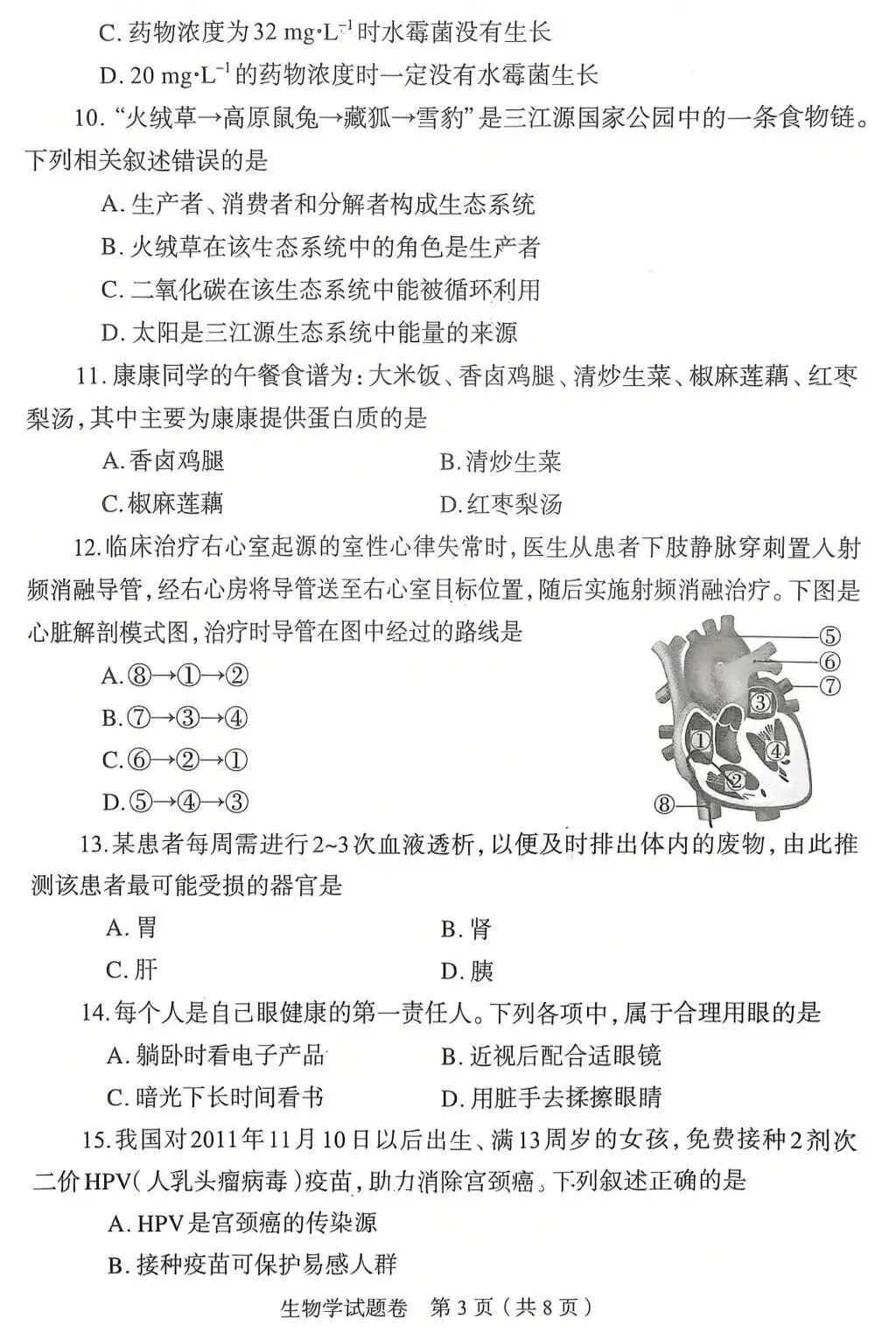 2026郑州地生中考模拟-生物试卷 第3张