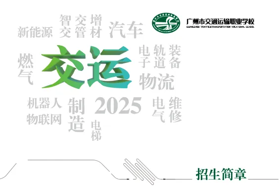 广州中考一模出炉!200 至 500 分各档位,对应可就读中职学校大全 第13张