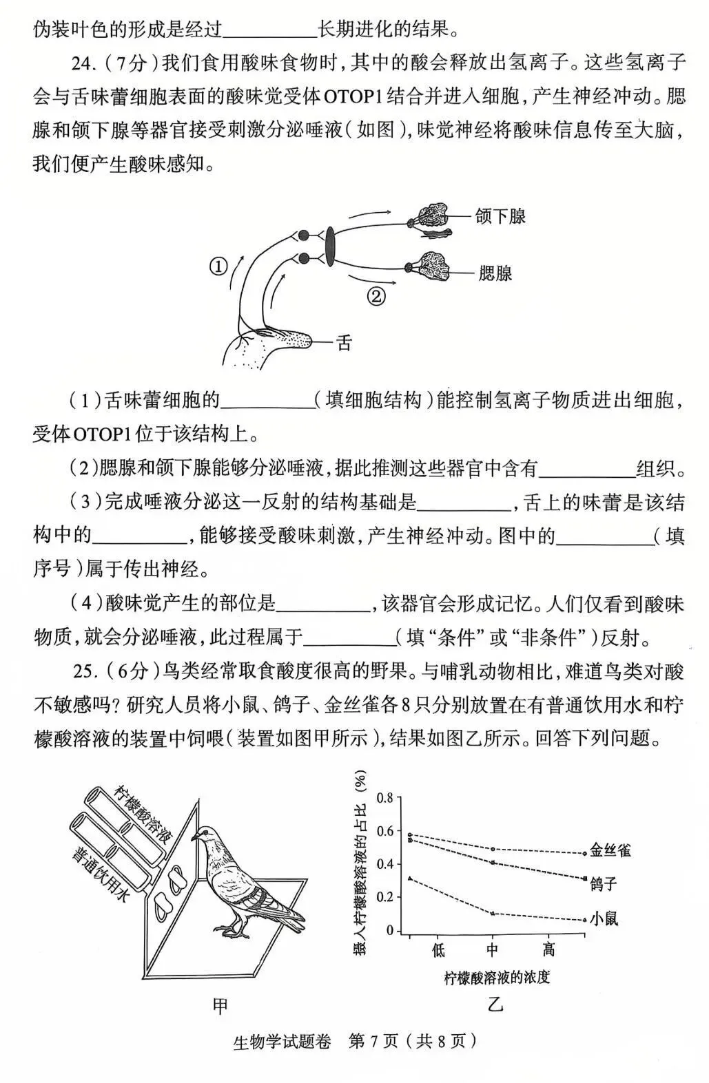 2026郑州地生中考模拟-生物试卷 第7张