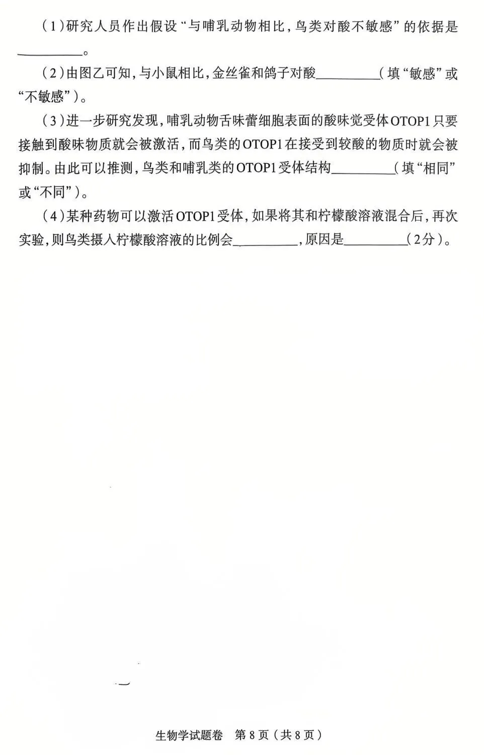 2026郑州地生中考模拟-生物试卷 第8张