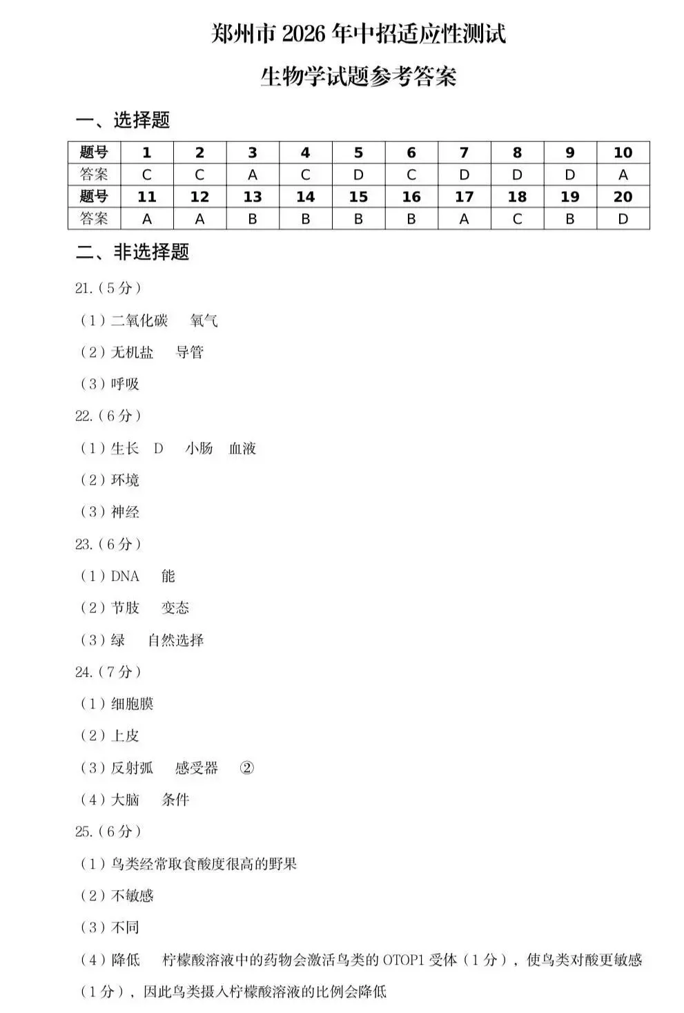 2026郑州地生中考模拟-生物试卷 第9张