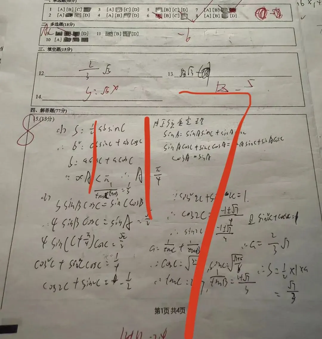 浙江高三数学班1学霸试卷深度剖析|高三数学117分:多选与大题,藏着高分生的隐形短板 第1张