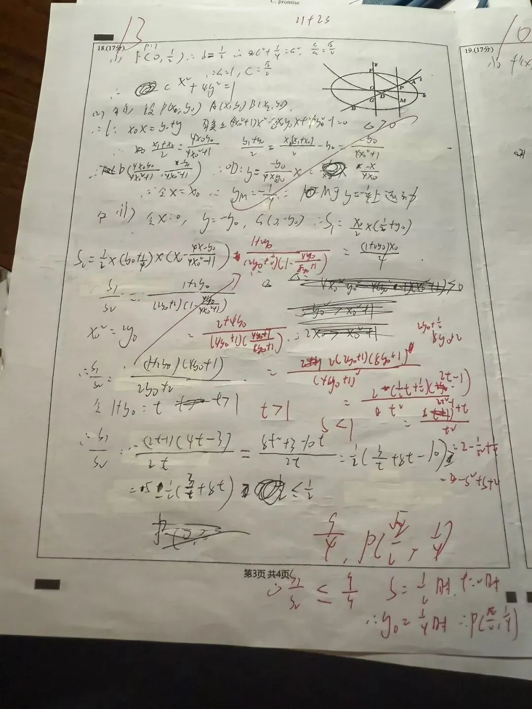 浙江高三数学班1学霸试卷深度剖析|高三数学117分:多选与大题,藏着高分生的隐形短板 第3张