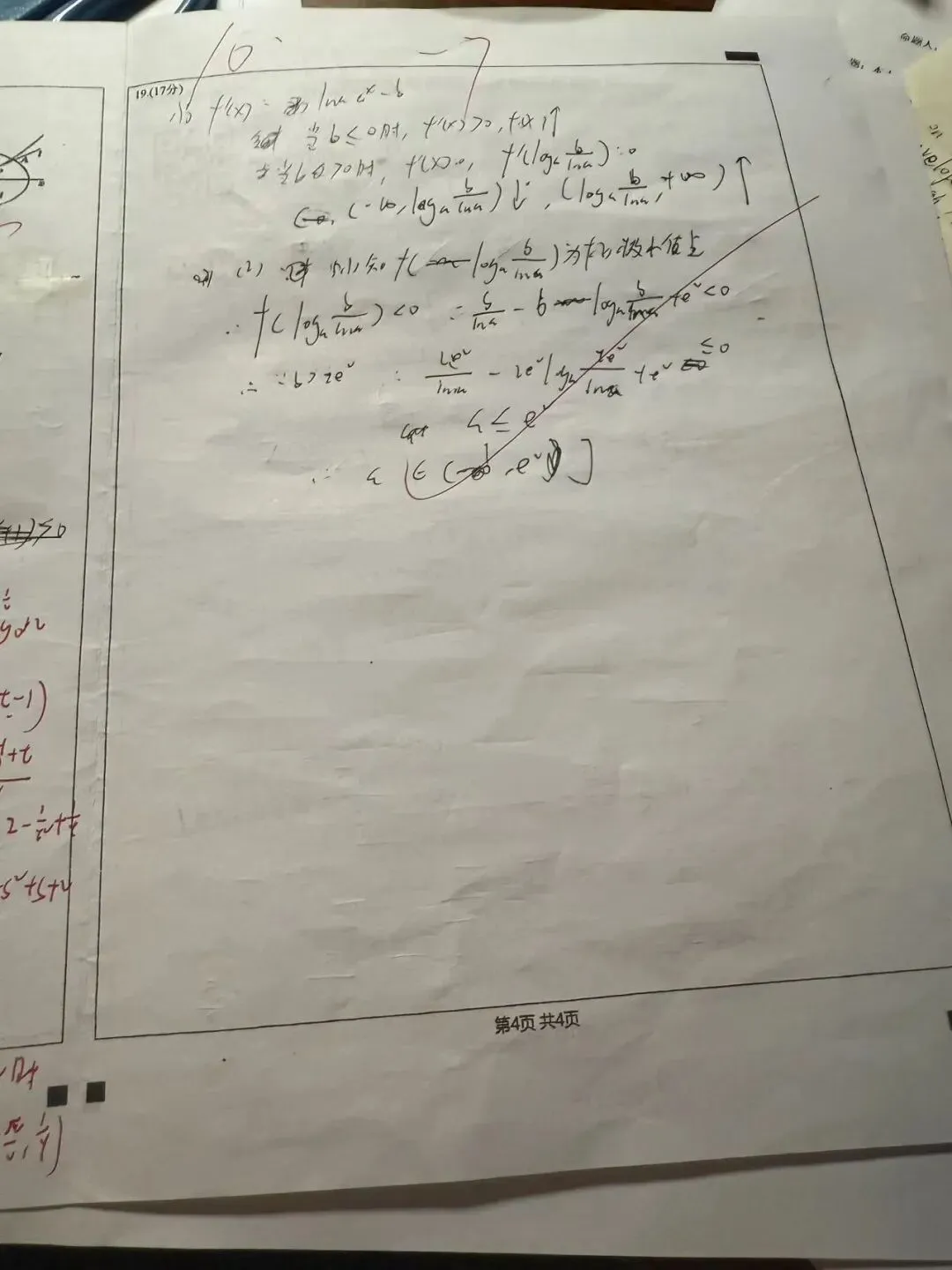 浙江高三数学班1学霸试卷深度剖析|高三数学117分:多选与大题,藏着高分生的隐形短板 第4张