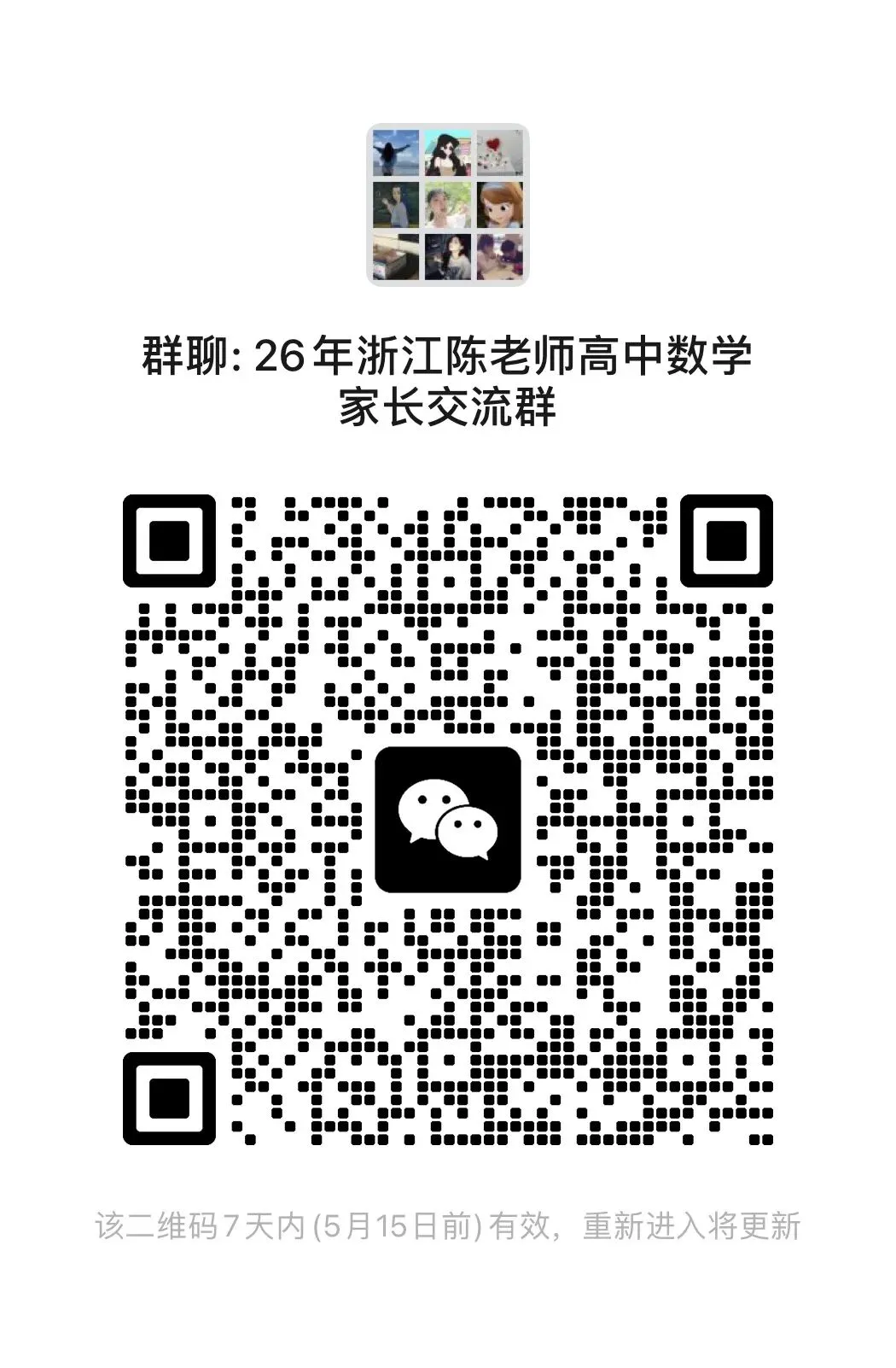 浙江高三数学班1学霸试卷深度剖析|高三数学117分:多选与大题,藏着高分生的隐形短板 第5张