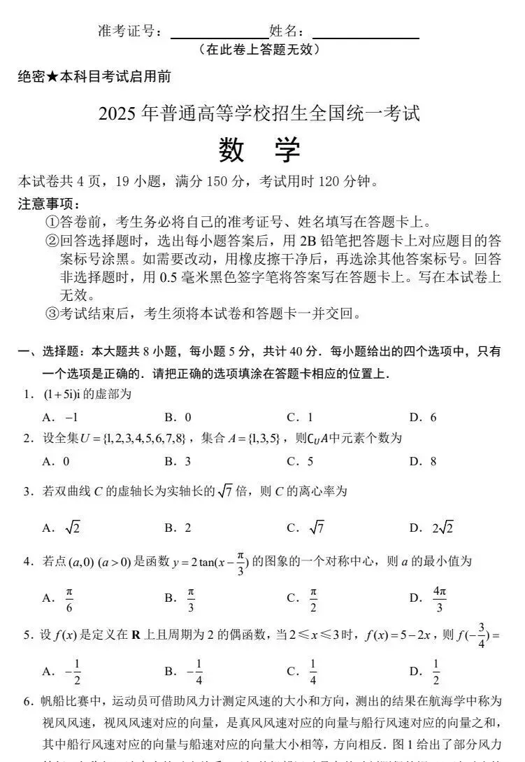 2025年全国新高考数学卷真题+答案解析,pdf可下载打印 第1张