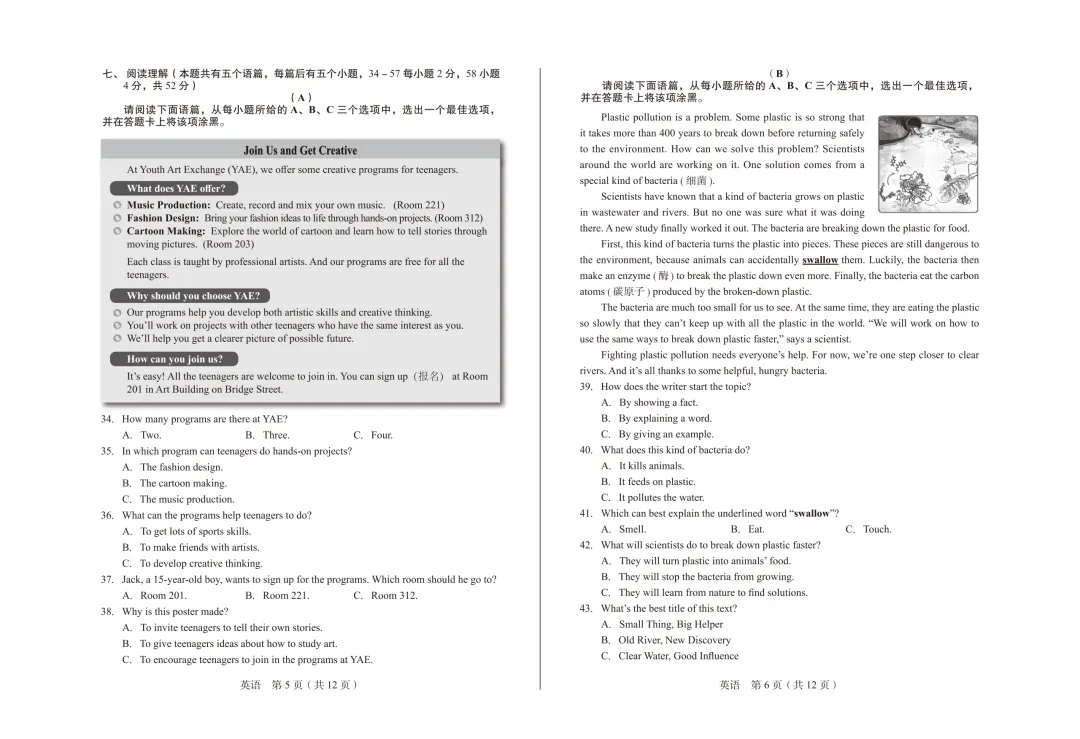 2026年山西省初中英语水平调研试卷 原卷 第3张