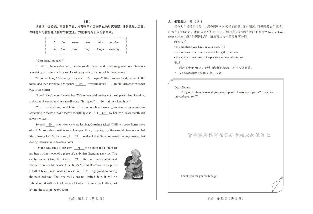 2026年山西省初中英语水平调研试卷 原卷 第6张