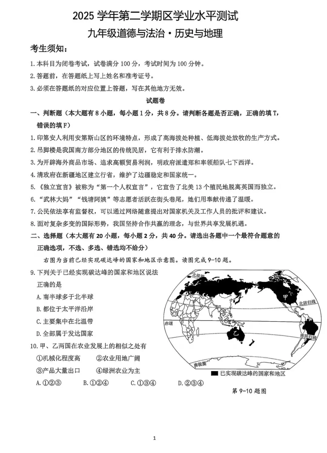 2026年杭州市钱塘区中考一模社会试卷(含答案)丨可直接打印 第1张