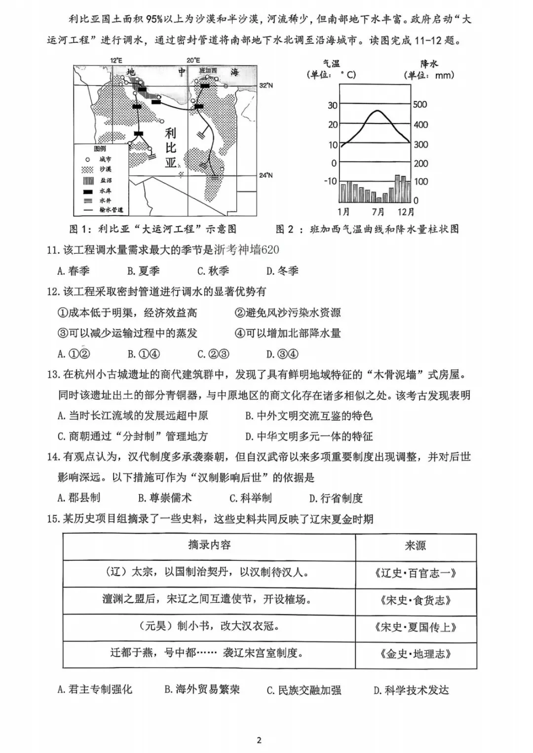 2026年杭州市钱塘区中考一模社会试卷(含答案)丨可直接打印 第2张