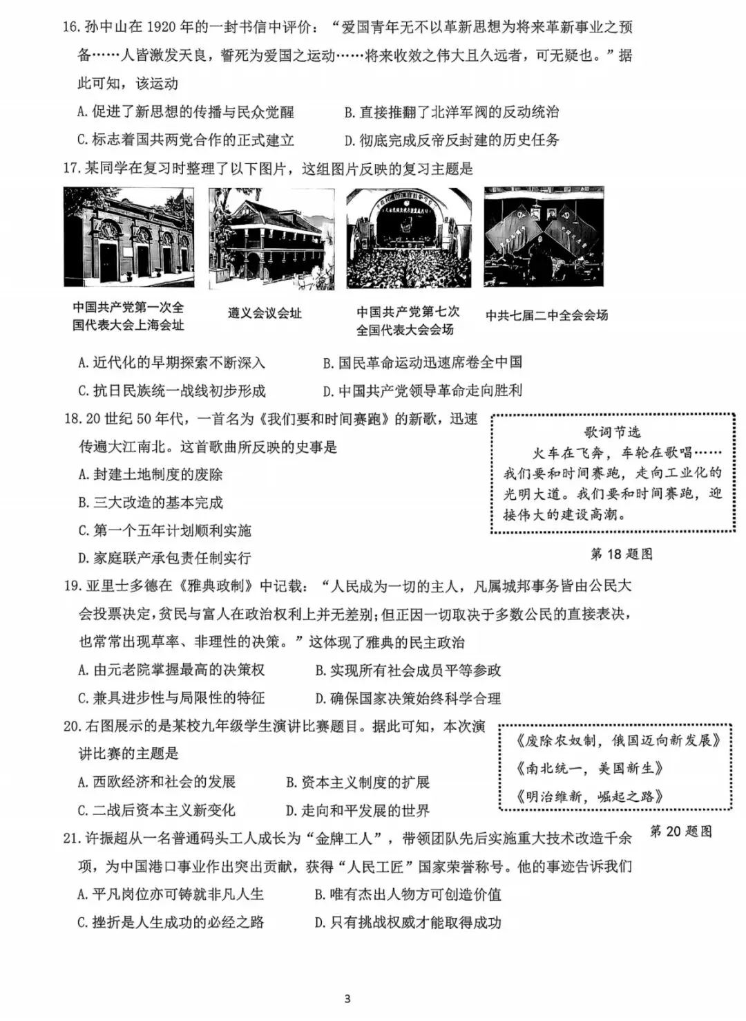 2026年杭州市钱塘区中考一模社会试卷(含答案)丨可直接打印 第3张