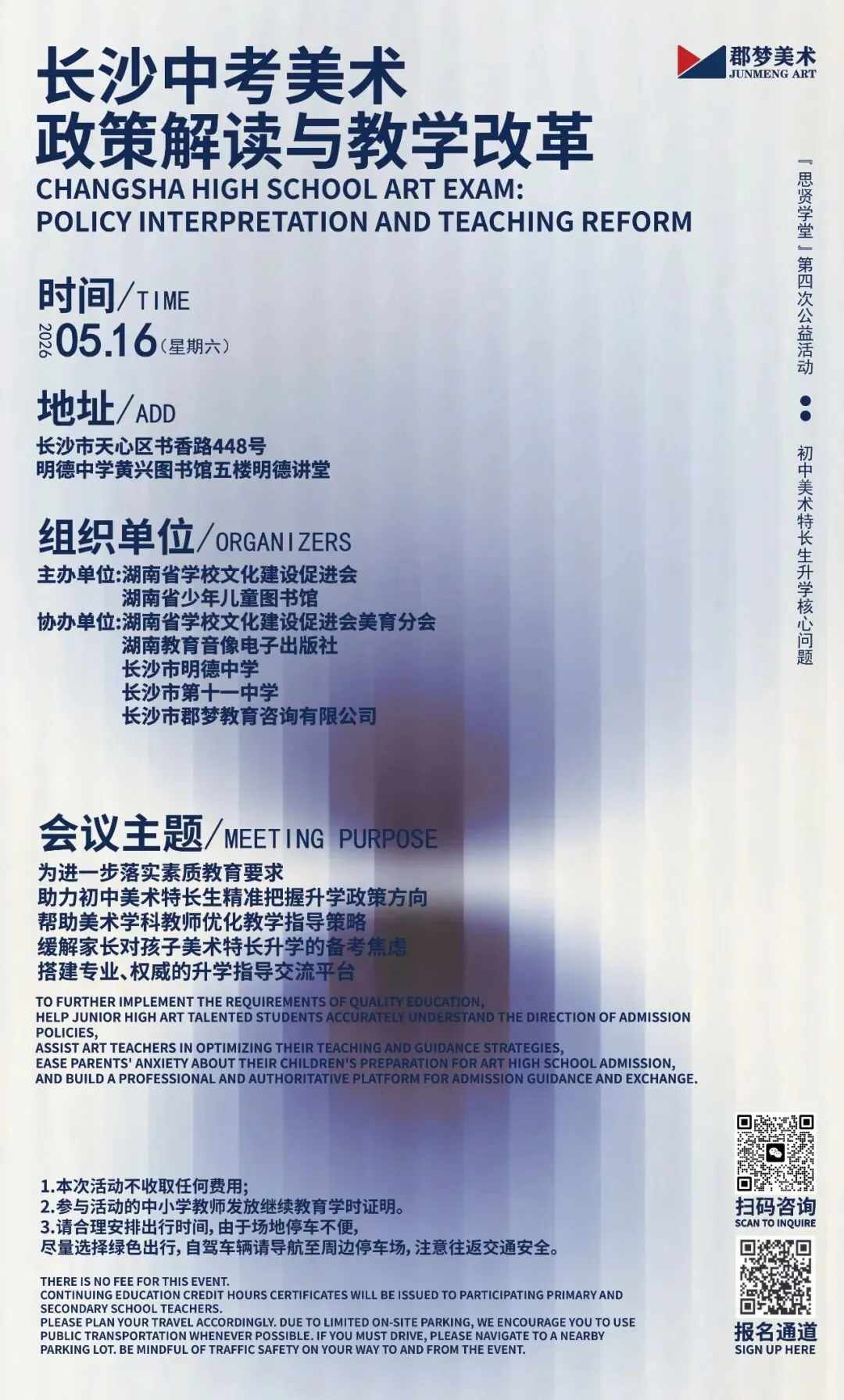 【郡梦资讯】长沙中考美术政策解读与教学改革研讨大会 第2张