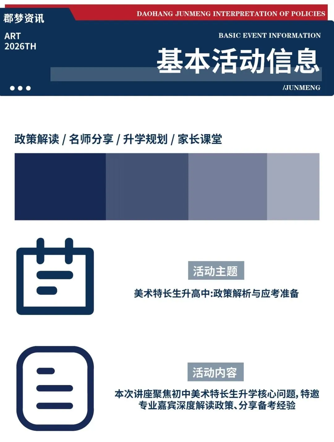 【郡梦资讯】长沙中考美术政策解读与教学改革研讨大会 第4张