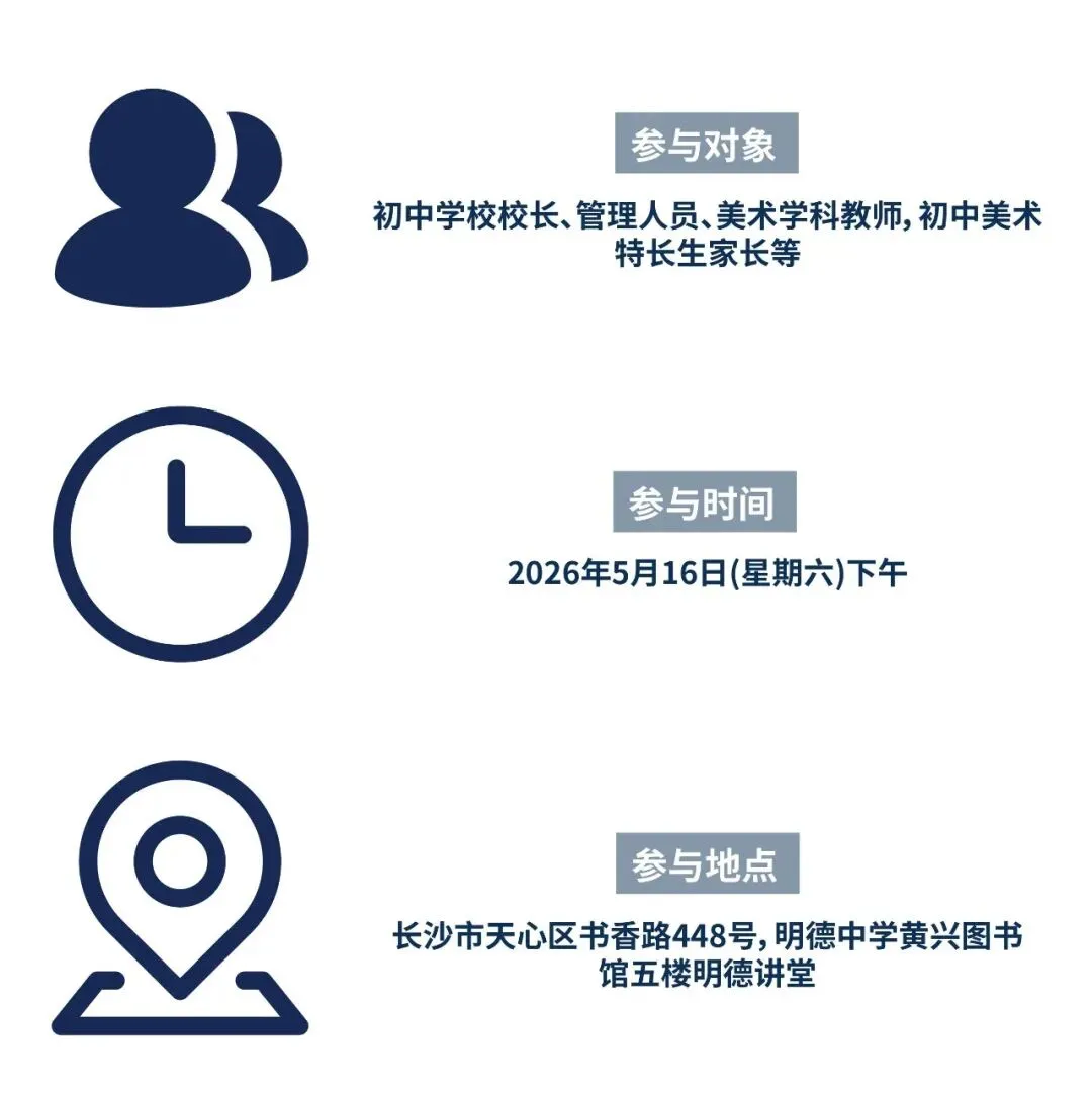 【郡梦资讯】长沙中考美术政策解读与教学改革研讨大会 第5张