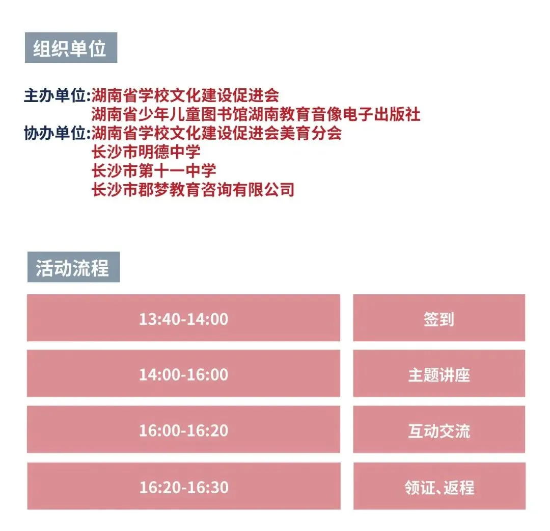 【郡梦资讯】长沙中考美术政策解读与教学改革研讨大会 第6张