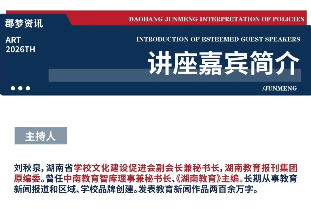 【郡梦资讯】长沙中考美术政策解读与教学改革研讨大会 第7张