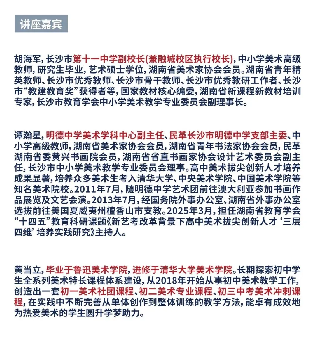 【郡梦资讯】长沙中考美术政策解读与教学改革研讨大会 第8张