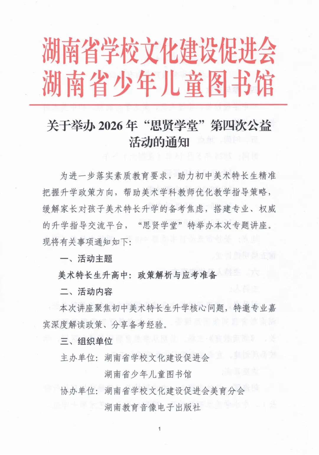 【郡梦资讯】长沙中考美术政策解读与教学改革研讨大会 第12张