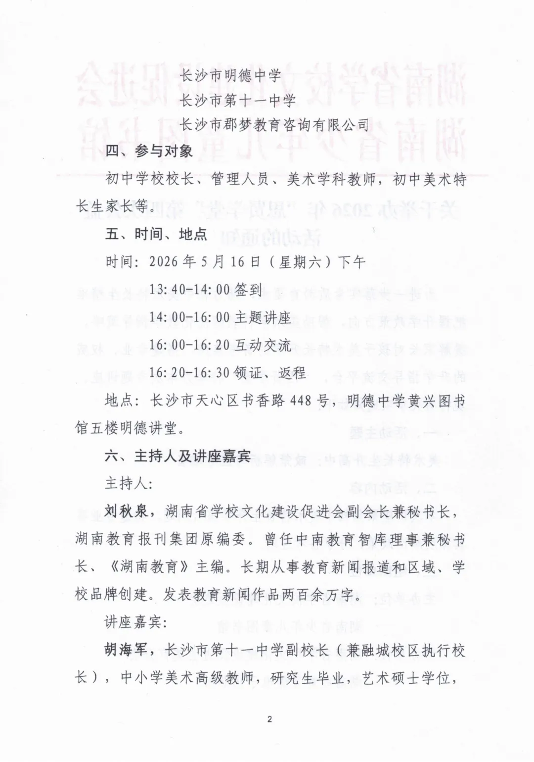 【郡梦资讯】长沙中考美术政策解读与教学改革研讨大会 第13张