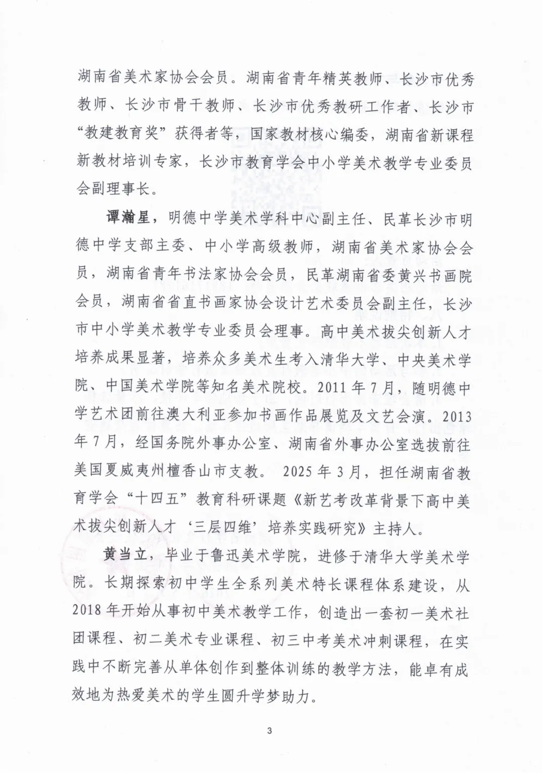 【郡梦资讯】长沙中考美术政策解读与教学改革研讨大会 第14张