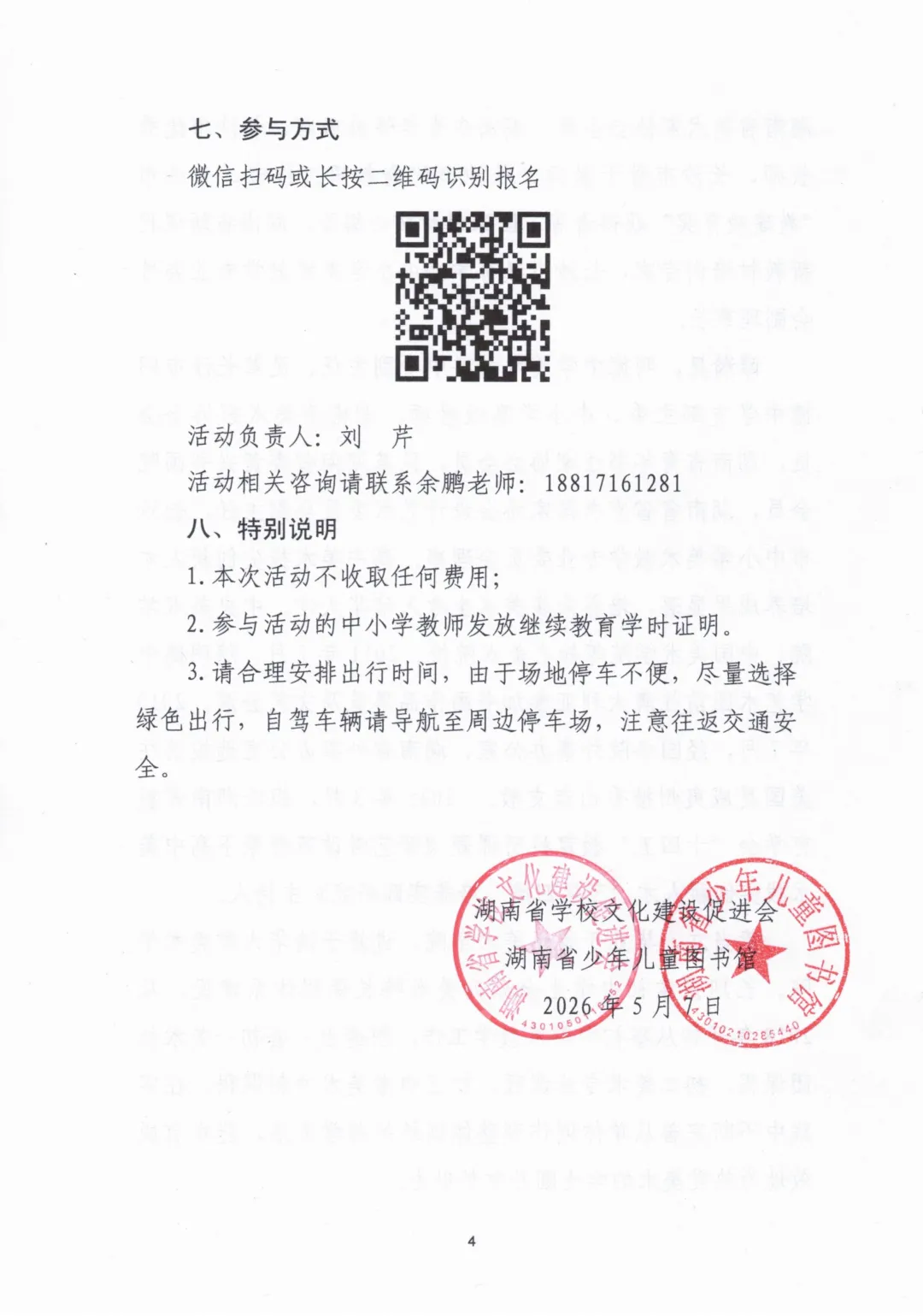 【郡梦资讯】长沙中考美术政策解读与教学改革研讨大会 第15张