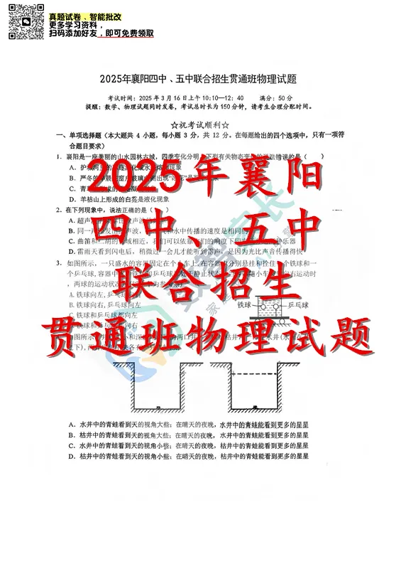 襄阳贯通物理真题 第1张