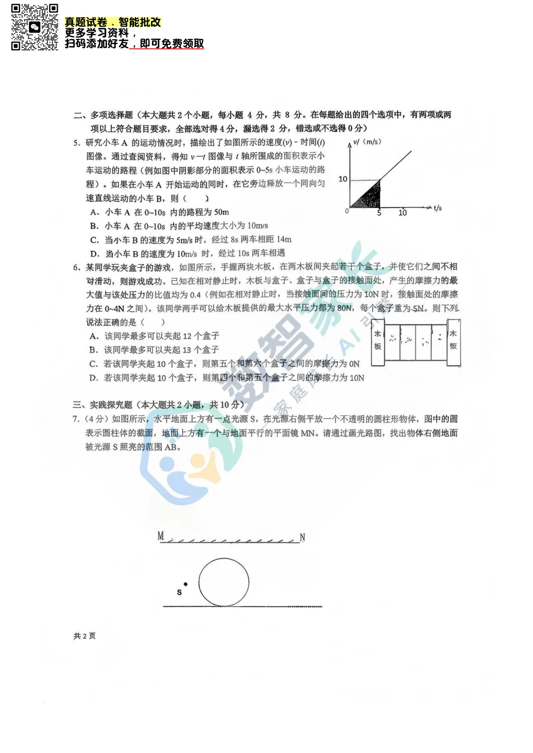 襄阳贯通物理真题 第2张