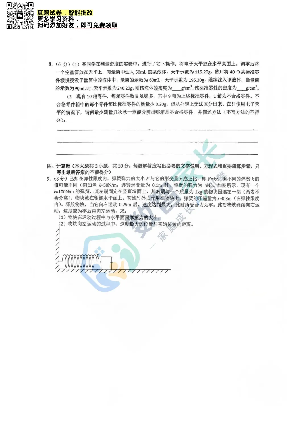 襄阳贯通物理真题 第3张