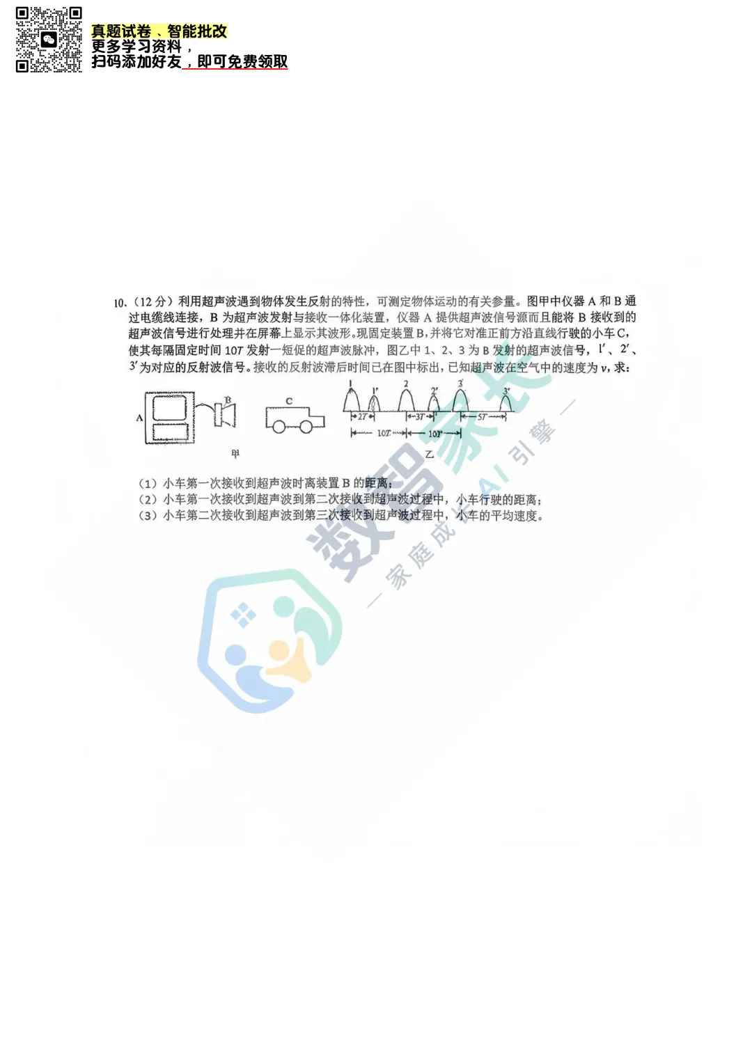 襄阳贯通物理真题 第4张