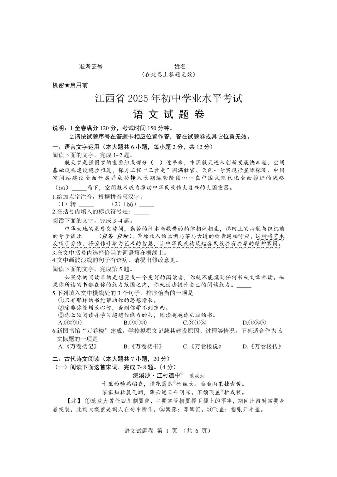 【往年中考真题汇总】江西省2025年中考语文/数学/英语/物理真题卷及参考答案,给生刷题 第4张