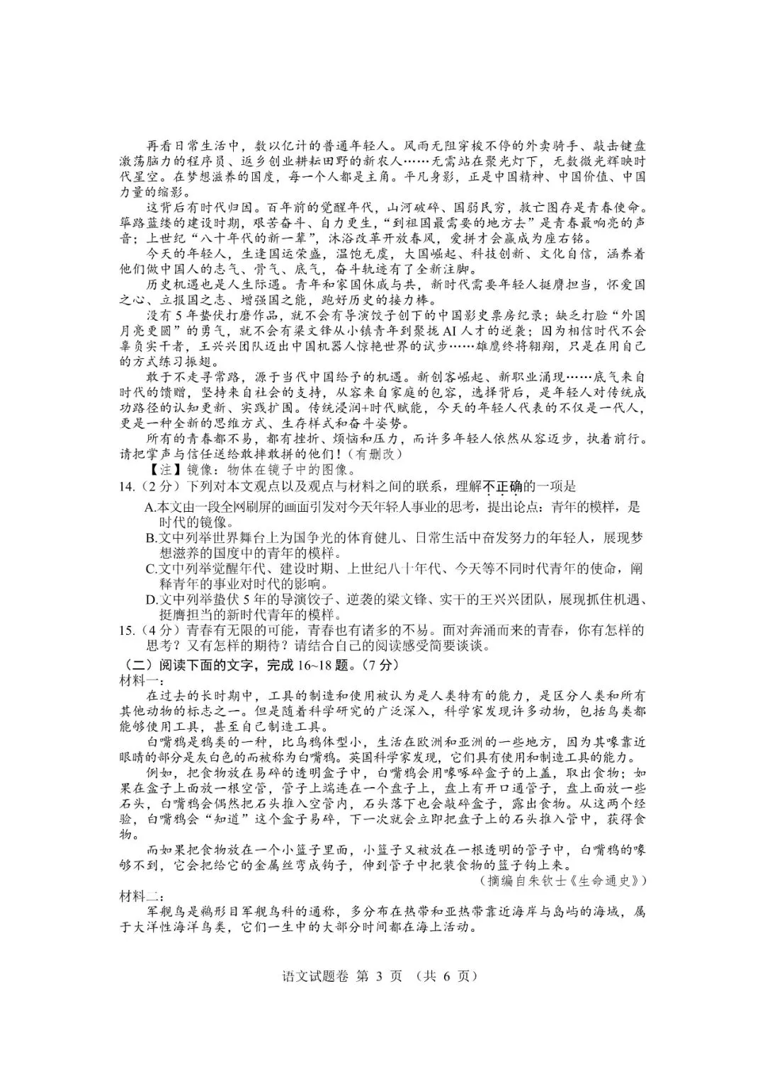 【往年中考真题汇总】江西省2025年中考语文/数学/英语/物理真题卷及参考答案,给生刷题 第6张