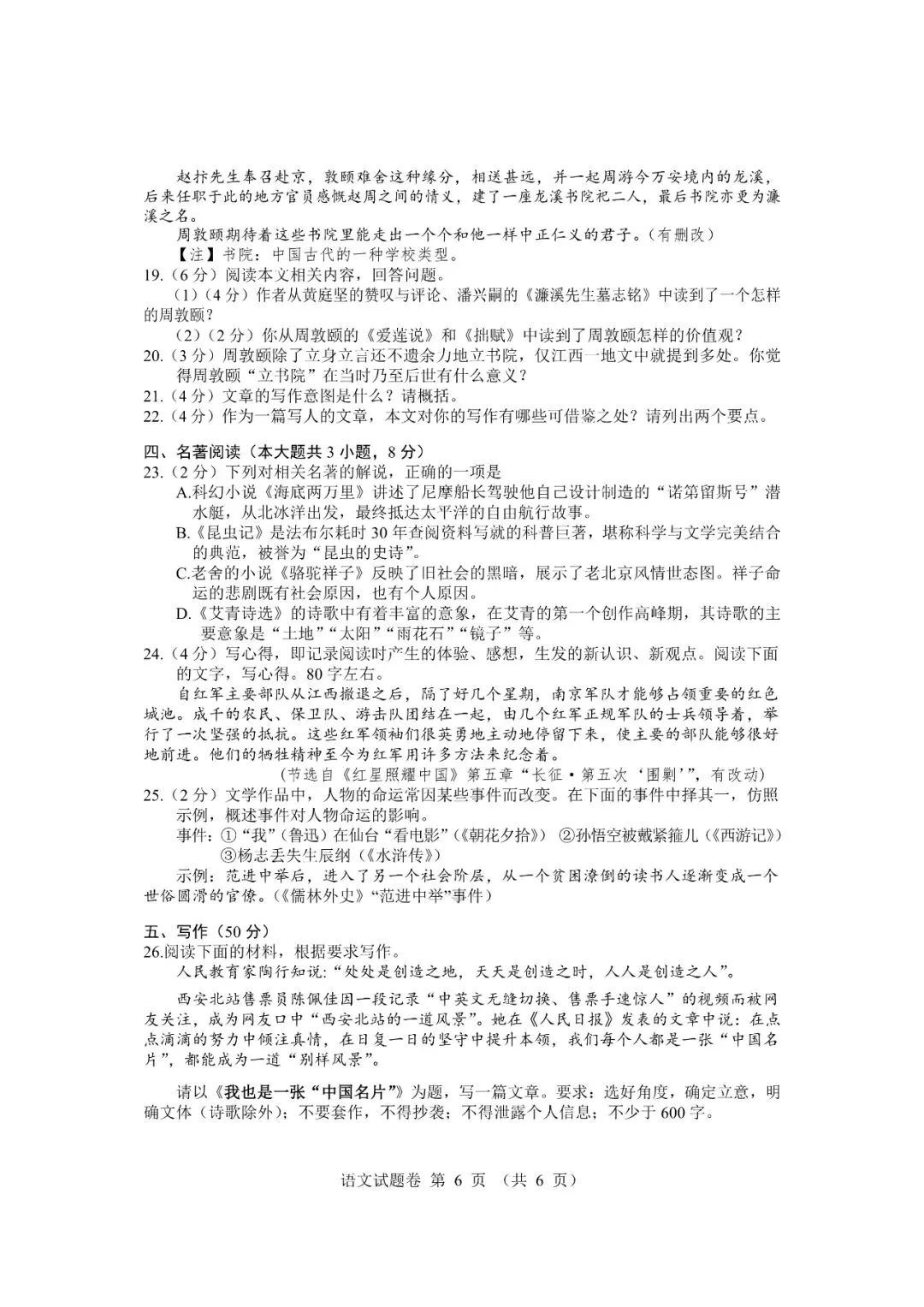 【往年中考真题汇总】江西省2025年中考语文/数学/英语/物理真题卷及参考答案,给生刷题 第9张