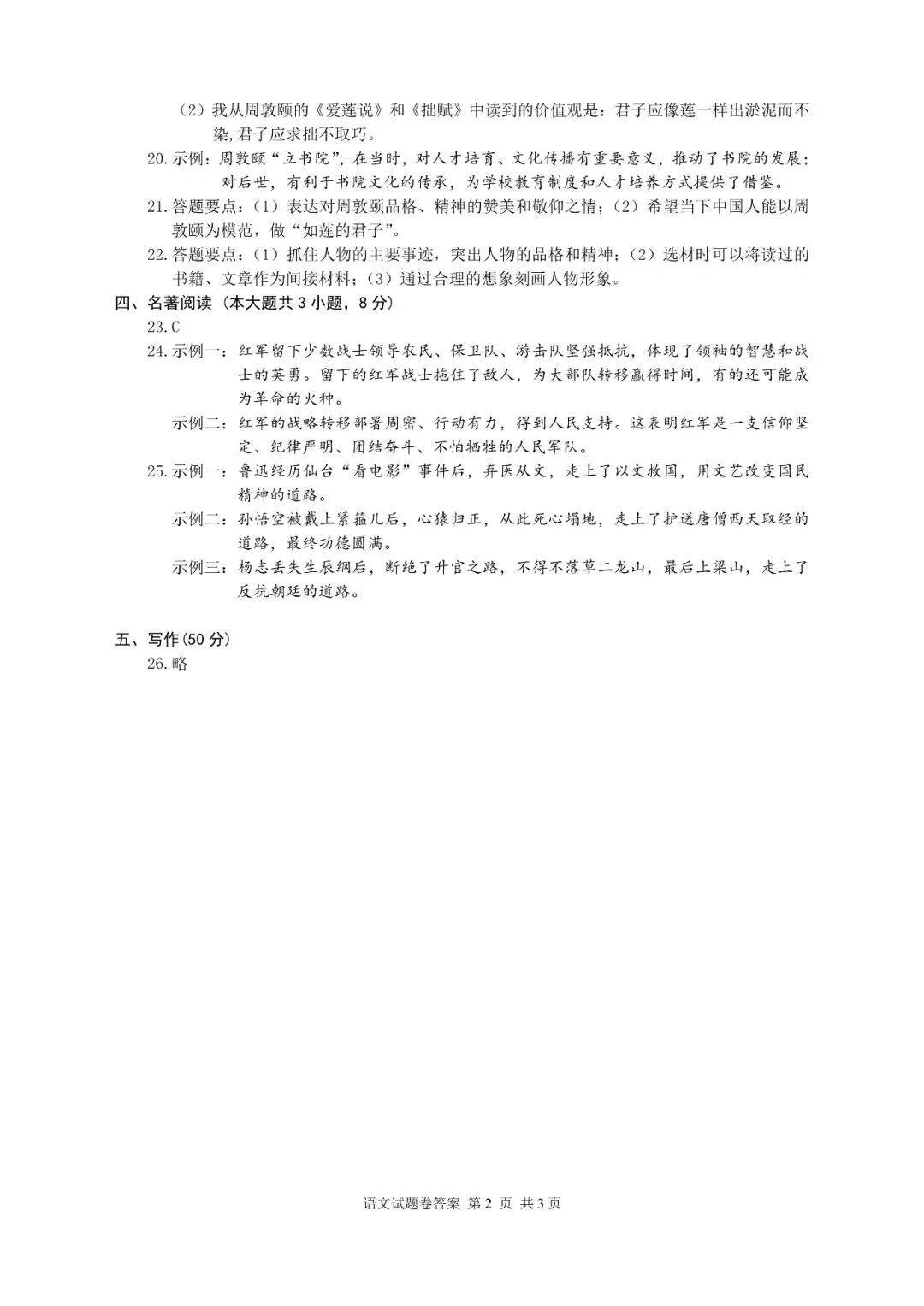 【往年中考真题汇总】江西省2025年中考语文/数学/英语/物理真题卷及参考答案,给生刷题 第11张