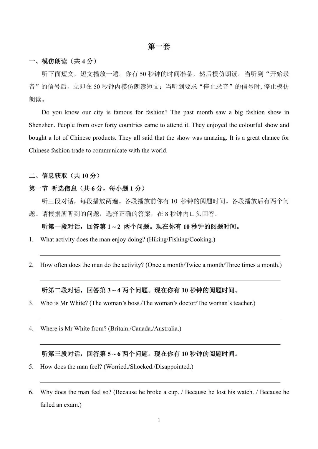 深圳中考英语听说考试历年真题(2021-2025) 第2张