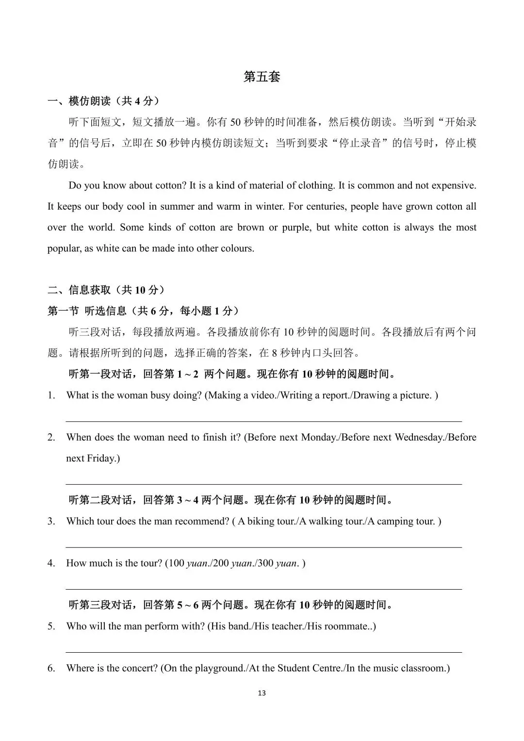 深圳中考英语听说考试历年真题(2021-2025) 第3张