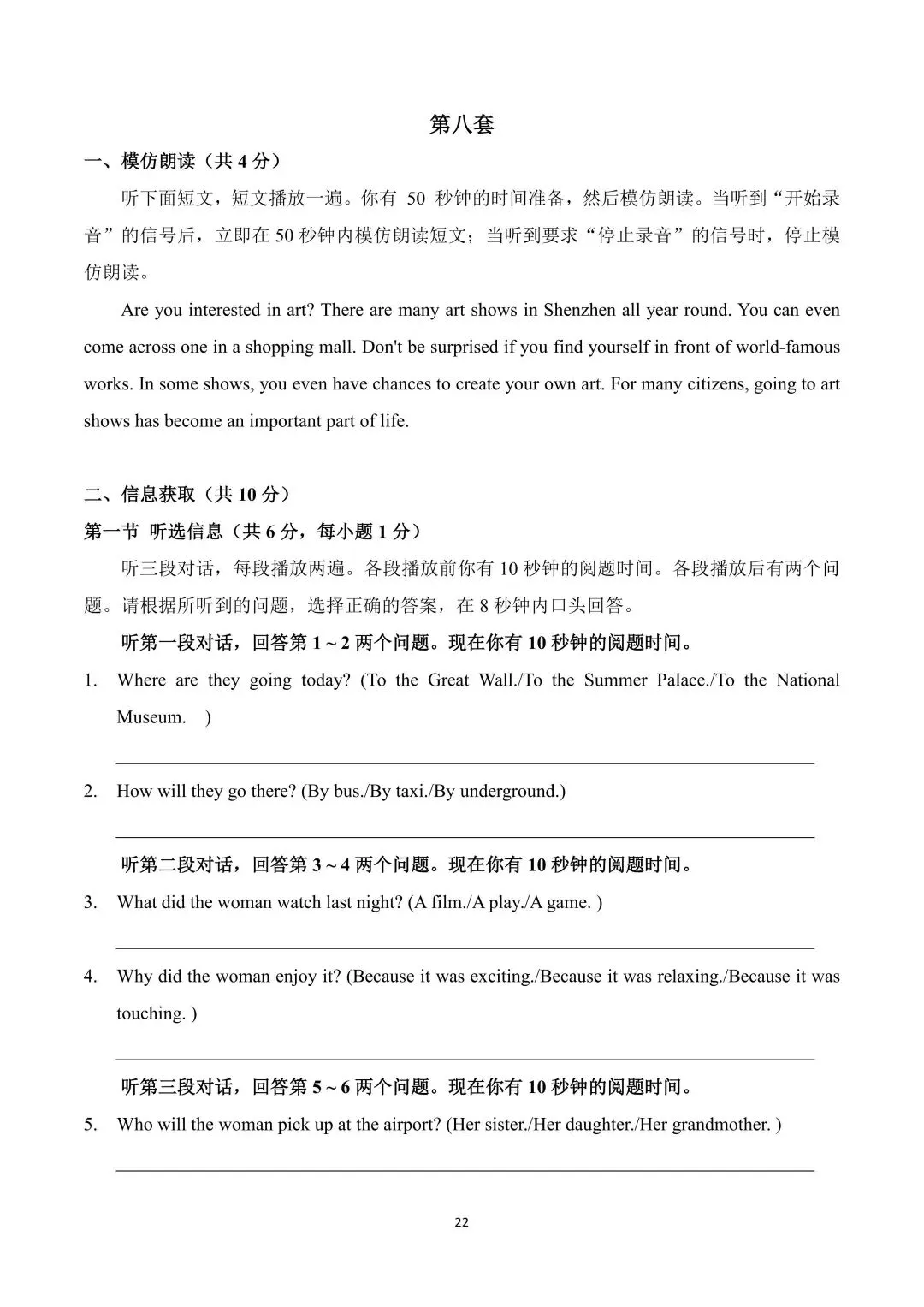 深圳中考英语听说考试历年真题(2021-2025) 第4张