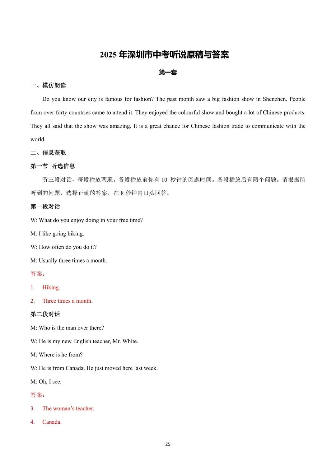 深圳中考英语听说考试历年真题(2021-2025) 第5张