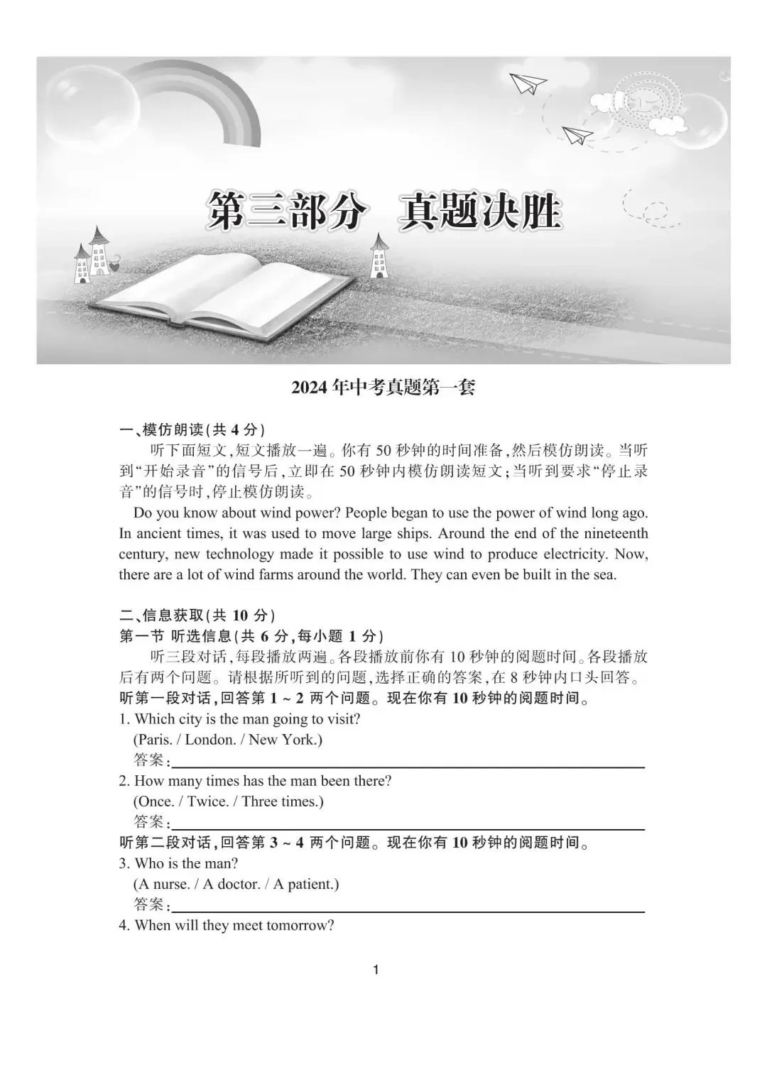 深圳中考英语听说考试历年真题(2021-2025) 第6张