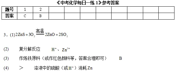 中考数理化每日一练Day1 第3张