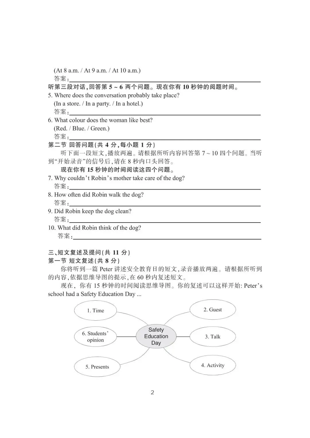 深圳中考英语听说考试历年真题(2021-2025) 第7张