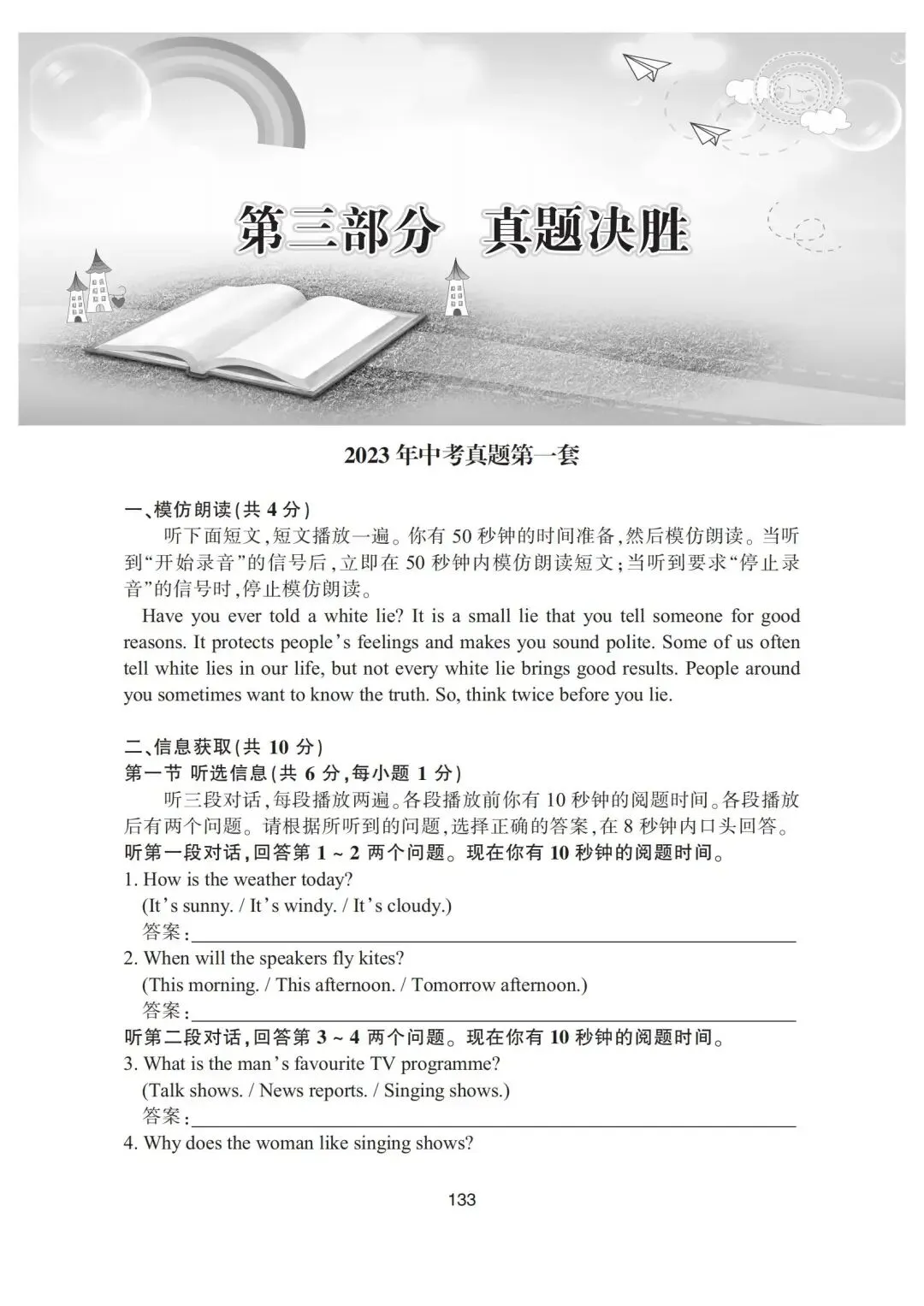 深圳中考英语听说考试历年真题(2021-2025) 第8张
